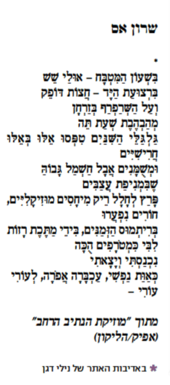 saron as israeltoday