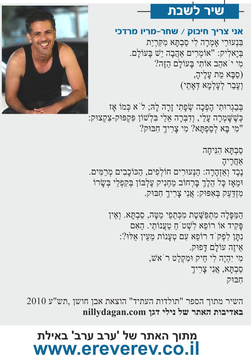 shachar mario erev