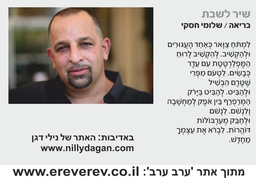 shlomi haski_erev