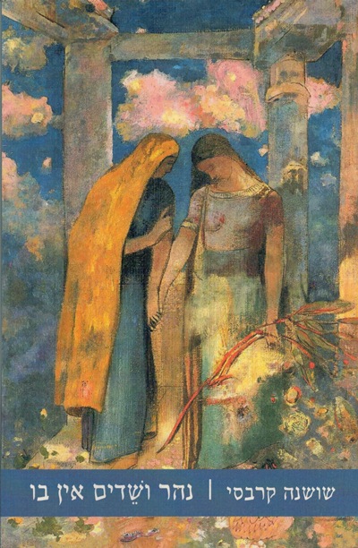 shoshana-karabasi-book