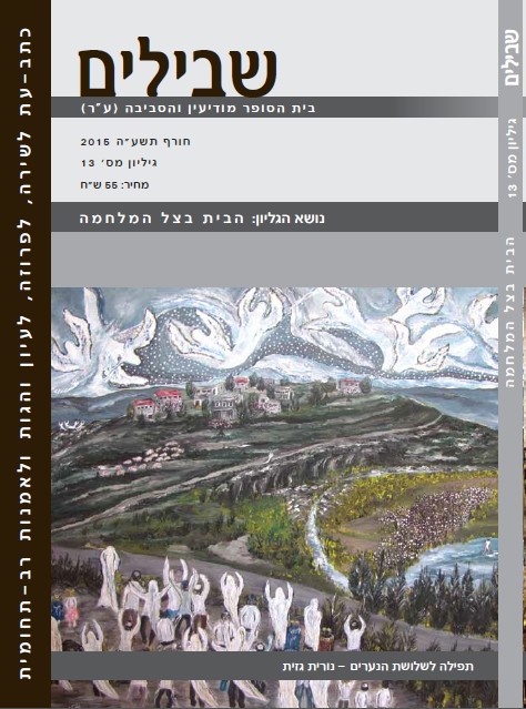 shvilim13