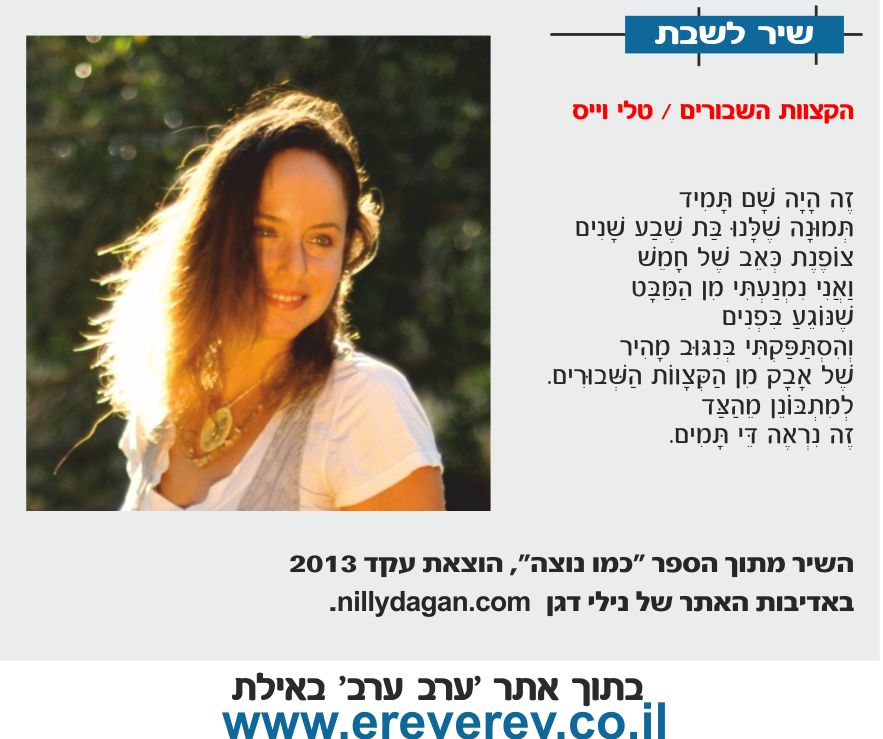 tali waiss ereverev