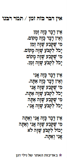 tamar rabenu israeltoday