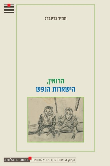 tamir-grinberg-book