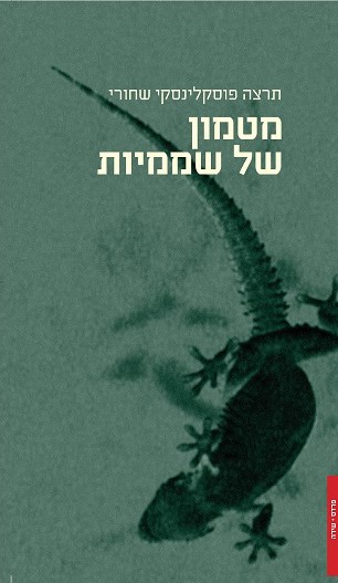 tirza-shchori-book