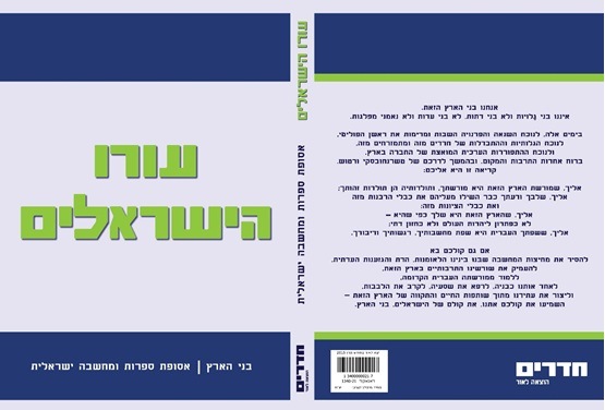 uru-israelim