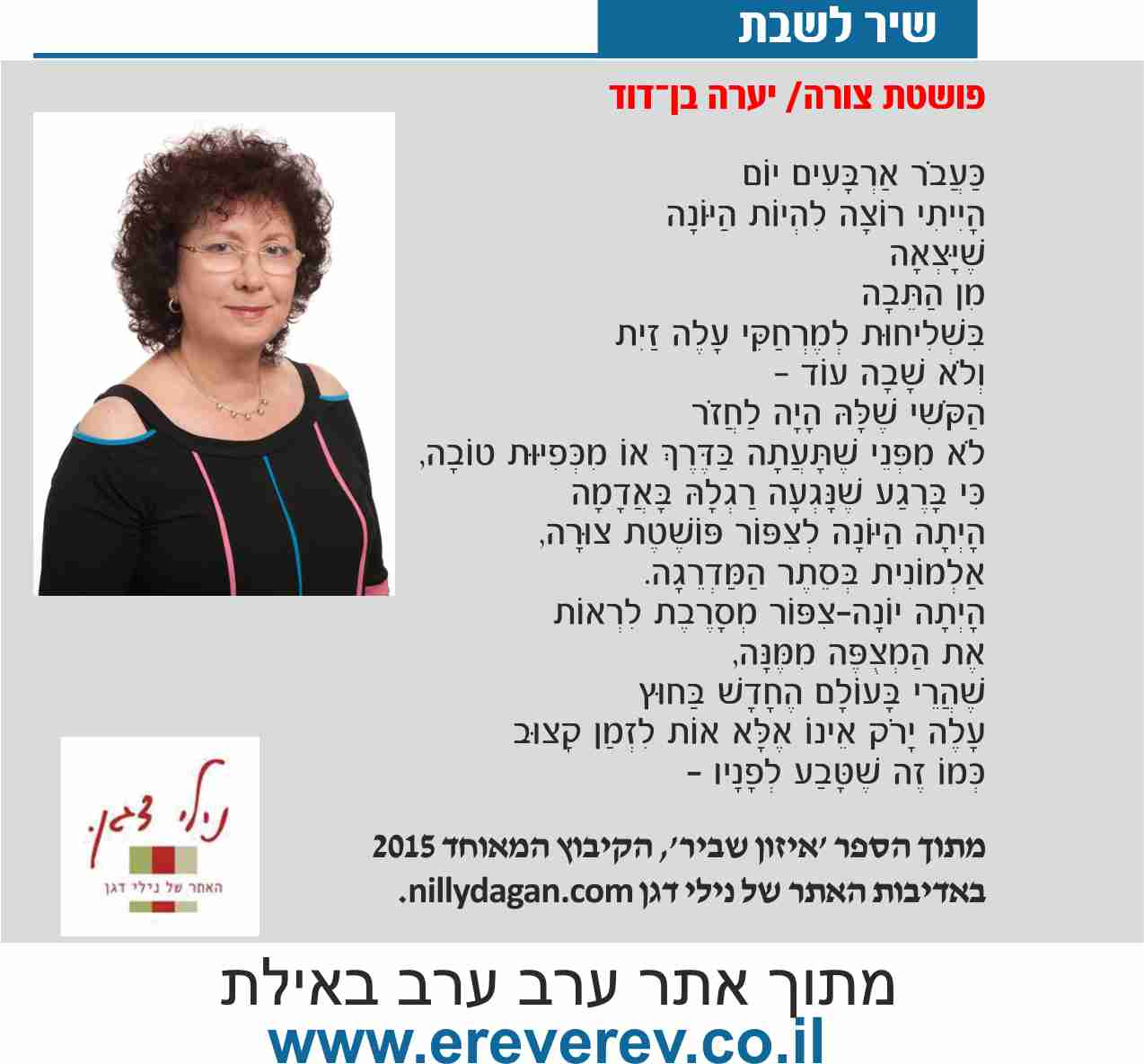 yaara ben david ereverev1