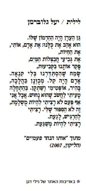 yael globerman israeltoday