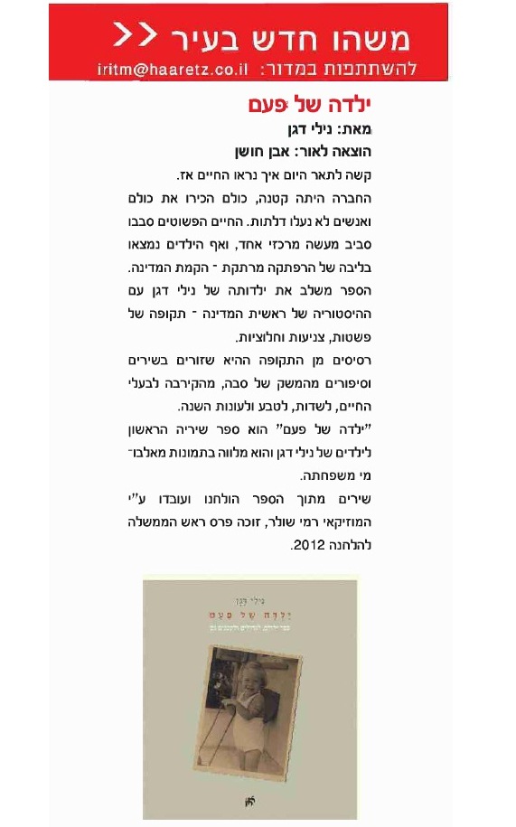 yalda mashehu hadash
