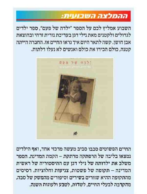 yalda mekomonim