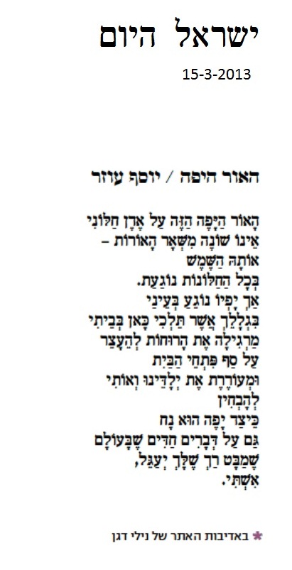 yosef ozer israelhayom