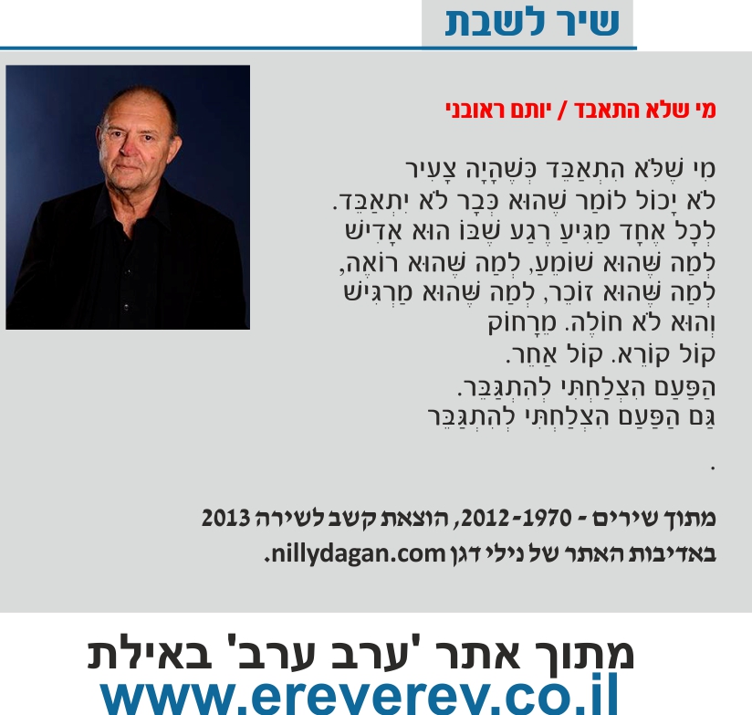 yotam reuveni ereverev
