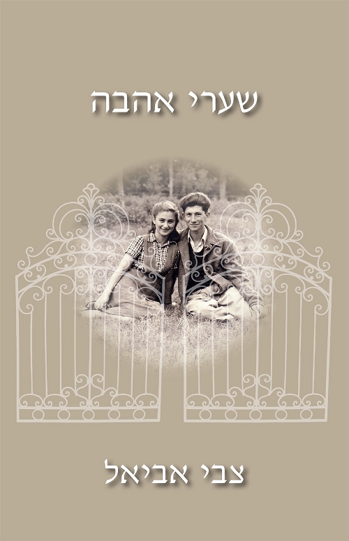 zvi aviel book