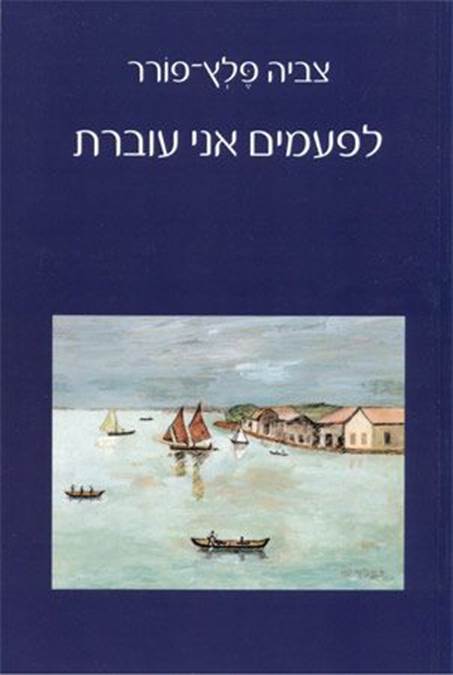 zvia pelz book