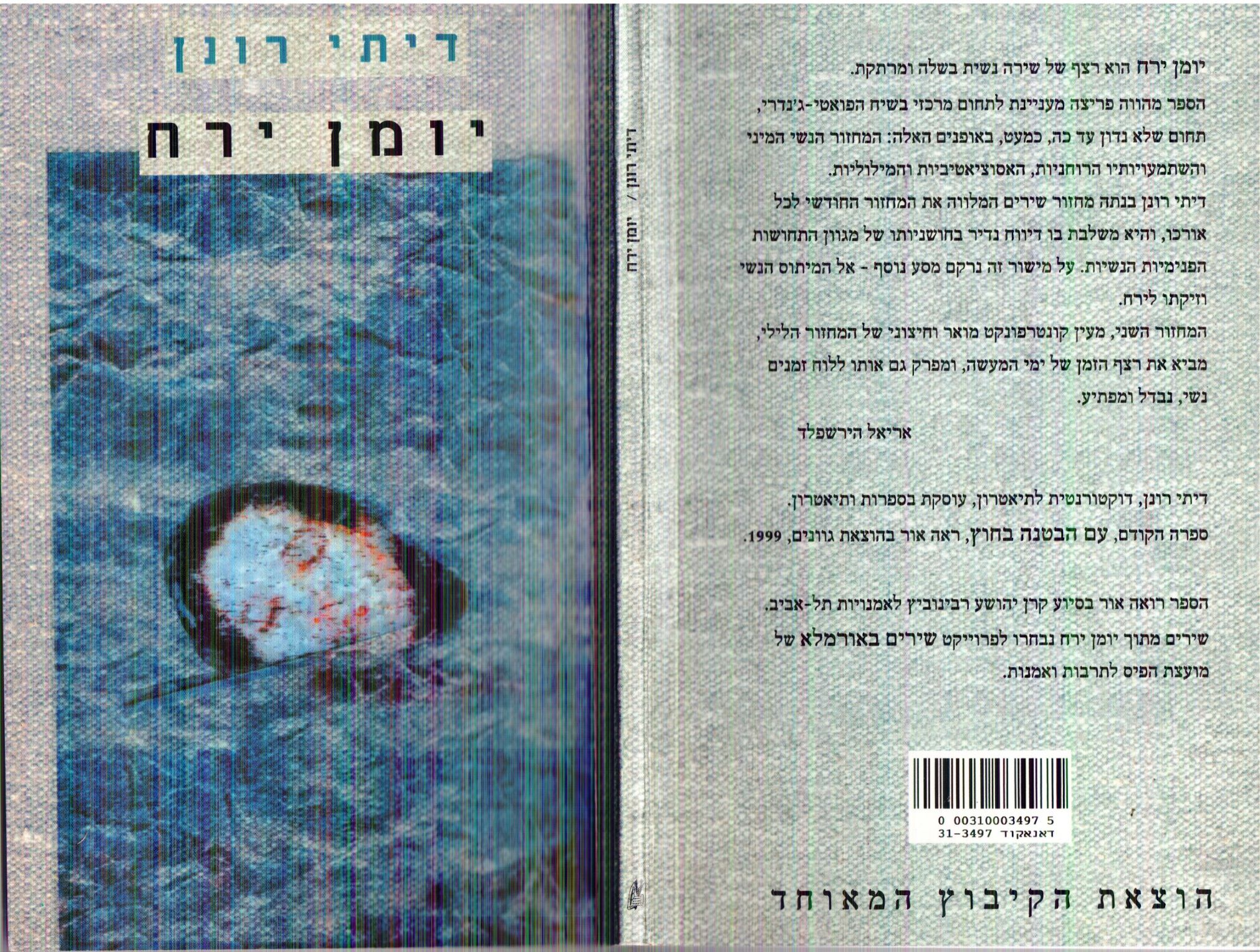כריכה יומן ירח